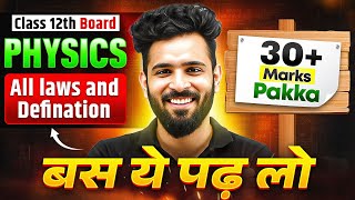 Class 12 Physics All Laws and Definitions 🔥 | 30+ Marks Pakka In Physics | CBSE Board Exam 2026