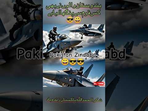 Pakistan Army Zindabad #army #fighterjets #military #aviation #pakdefence #airforce