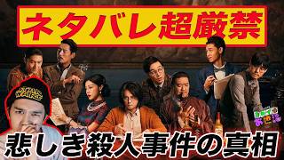 The new movie "Nightingale: Murder in a Western-style Mansion" is a masterpiece mystery that will...