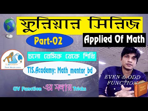 1 মিনিটে UV ফাংশন | FOURIER SERIES | CLASS-02 | MATH MENTOR BD | [TISACADEMY] | [BSC MATHEMATICS]