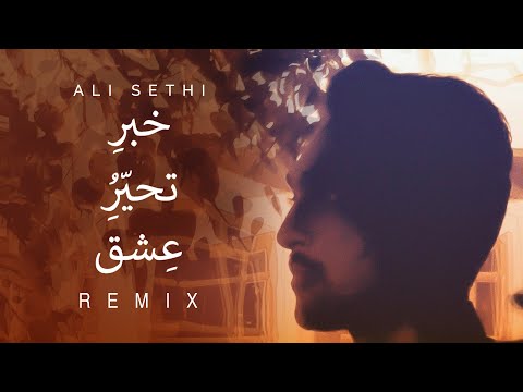 Khabar-e-Tahayyur-e-Ishq (Remix) | Ali Sethi and Noah Georgeson | Siraj Aurangabadi