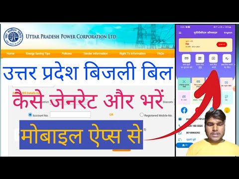 Bijli Bill Online Kaise Jama Kare 2024 | How To Pay Electricity Bill Online | Self Bill Generated