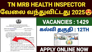 health inspector jobs in tamil| health inspector recruitment 2025 |tn mrb health inspector jobs 2025