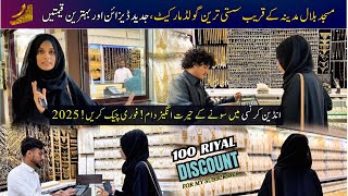 Madina’s Cheapest Gold Market! 💰✨ Near Masjid Bilal 💚 | 2025 Latest Gold Prices in INR & Riyal 💰🕌