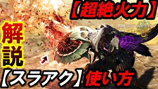 [Easy for everyone! ️] Introducing how to use the Switch Axe and the "essential skill set"! It's ...