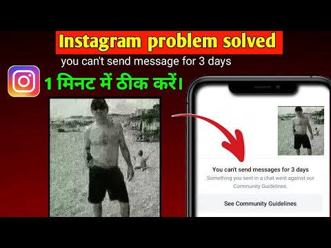 You Can't Send Messages for 3 Days Kaise thik kare||Problem Solved Today's Problem#instagram