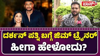 ಇದೇ ಕಾರಣಕ್ಕೆ ದರ್ಶನ್‌ ಕಂಡ್ರೆ ಯಾರಿಗೂ ಆಗಲ್ಲ! | Actor Anjan Deepu About  Darshan | Sandalwood | Boss Tv