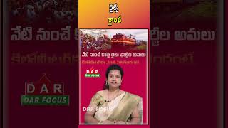 Railway Fare Hike from December 26, Old Bookings Not Affected | Latest updates | DAR FOCUS #darfocus