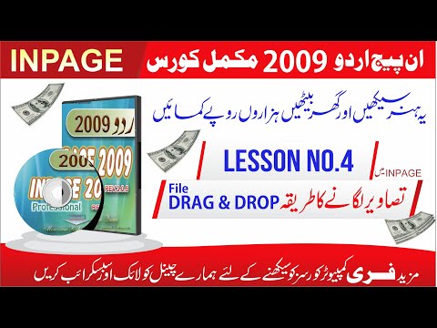 Lect#.4  How To Create Drag And Drop Image Import | Inpage  2009