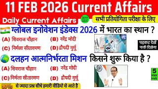 11 February 2026 Current Affairs | Current Affairs Today | Current GK SSC Railway UPSC BPSC POLICE