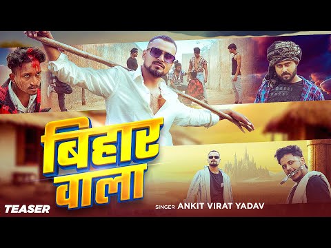 बिहार वाला - #Teaser | Bihar Wala |#Ankitvirat Yadav ,#rangdarisong | New Bhojpuri Song 2025