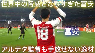 世界中で脅威となりすぎた冨安健洋