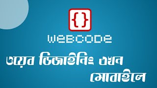 How to create all formats of file through mobile |Webcode|