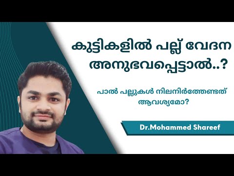 കുട്ടികളിൽ പല്ല് വേദന അനുഭവപ്പെട്ടാൽ...?/How to cure tooth pain in kids.!