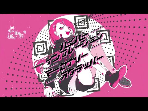 【v flower】ハイパーインフレーション・マーセナリースクラッパー / Hyper Inflation Mercenary Scrapper【VOCALOID COVER】