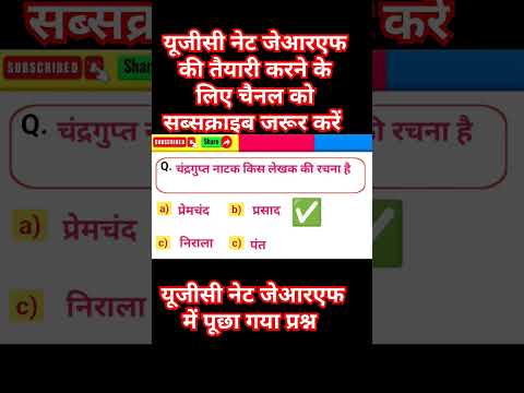 #ugcnet #jrf #quiz #यूजीसीनेट#प्रश्नोत्तरी #uppgt #hindi #tgt  #ntaugcnethindiटीजीटी  #ugcnetexam