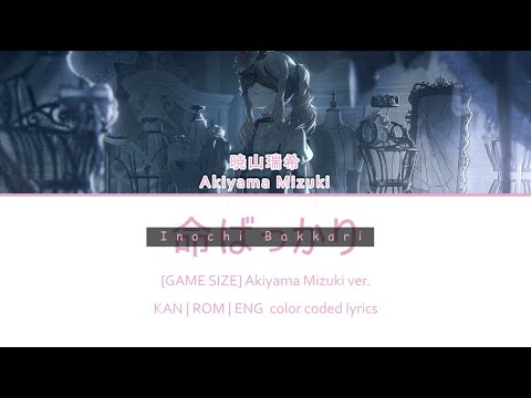 [GAME SIZE] Akiyama Mizuki ver. Inochi Bakkari (命ばっかり) | color coded lyrics