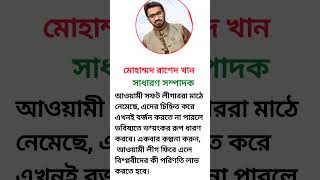 যা বললেন রাশেদ খান #rashedkhan #news #foryou