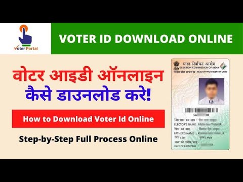 How to voter card Download वोटर कार्ड कैसे डाउनलोड करे 2022
