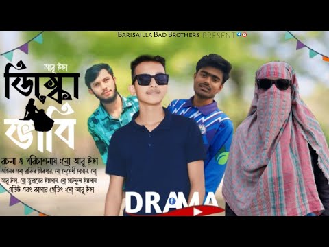DISCO VABI | ডিস্কো ভাবি | Bangla Natok 2025 |Funny Natok Bangla | Comedy | Deshi Cid |Abu Esa