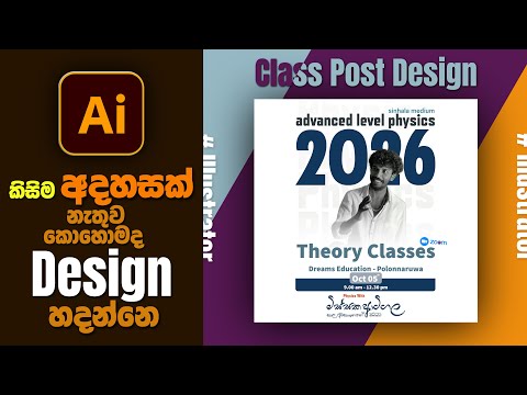 කිසිම අදහසක් නැතුව Design එකක් කරන විදිහ | Creative Design Ideas Sinhala Tutorial #illustrationtips