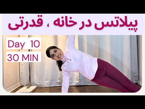 با پیلاتس قوی شو! با دمبل یا بدون دمبل 