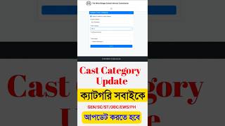 WBSSC Category Edit. SLST Category Edit Option 2025. SLST Edit Option 2025.SLST Category Update 2025
