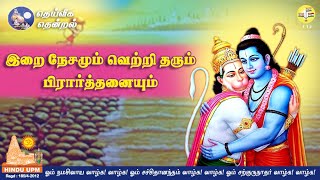 Thendral - 121 : இறை நேசமும் வெற்றி தரும் பிரார்த்தனையும் | Divine Affection and Successful Prayer