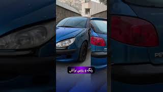 بازسازی ۲۰۶ آبی قسمت ۱