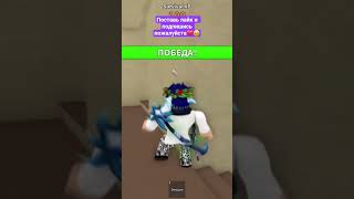 Мардер Мистери РОБЛОКС №23 | #shorts#roblox#роблокс#роблоксерша#роблоксер#рекомендации#robloxshorts