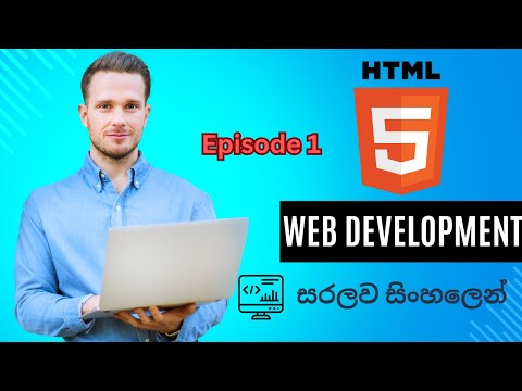 HTML Basics Tutorial in Sinhala (සිංහලෙන්)
