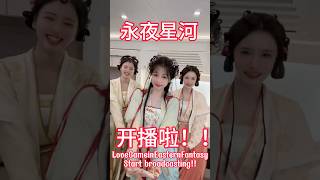 Yu Shuxin's new drama Love Game in Eastern Fantasy is on the air. Please be sure to watch it