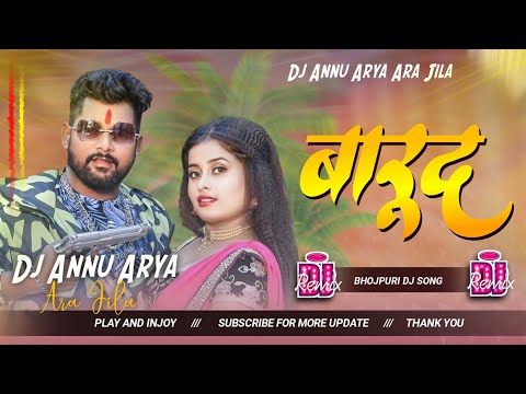 Edm Remix || Barud || Tuntun Yadav || New Rangdari Bhojpuri Song || Music By Annu Arya