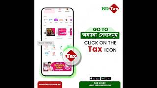 ট্যাক্স নিয়ে আর নয় চিন্তা!!😔 এখন বিকাশ অ্যাপ থেকে BDTax অ্যাপের মাধ্যমে ট্যাক্স রিটার্ন জমা দিন।