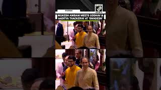 Reliance MD Mukesh Ambani meets Shiv Sena leaders Uddhav & Aaditya Thackeray at SWADESH