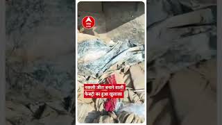 नकली जीरा बनाने वाली फैक्ट्री का हुआ खुलासा | ABP LIVE | #shorts