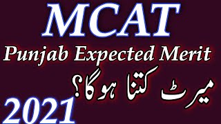 Punjab Expected Merit 2021| MDCAT merit calculation | MCAT final merit| Cool Education