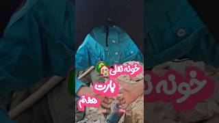 بازسازی خونه نقلی پارت هفتم #homerenovation #home #بازسازی #خونه #ترفند #ساختمانسازی