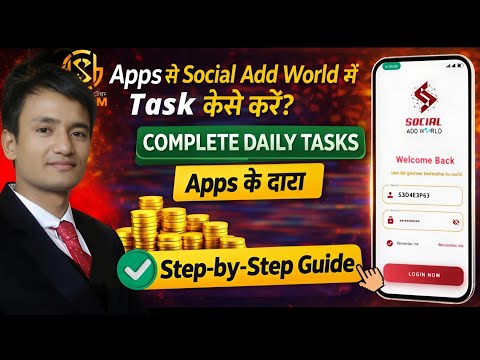 Social Add World Daily Task kaise kare | How to View Ads