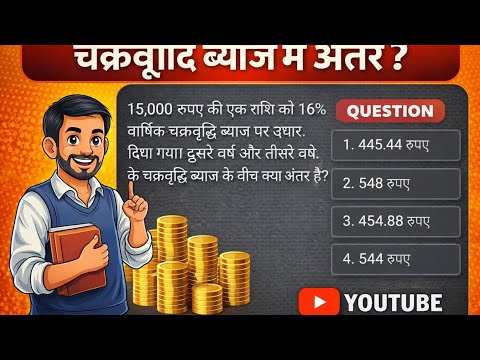 Compound interest Most Skipped question RRB NTPC | RRB group d | alp math railway ssc