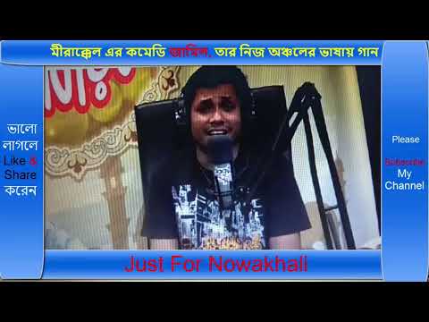 মিরাক্কেল এর কমেডি জামিল হোসেন/Mirakkel of Comedian Jamil Hosen