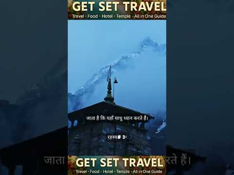 #केदारनाथ मंदिर के तीन अनोखे रहस्य#ytshorts#travel#chardhamyatra#mountains