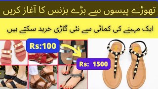 chapal business | new business ideas 2022 | business idea in pakistan | #earningfromhome