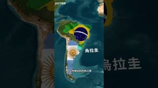 The country farthest from Taiwan that you would never imagine!
