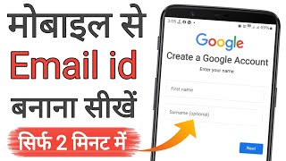 Email Id Kaise Banaye | Gmail id kaise banaye | Email Id Kaise Banaen | New Email Id Kaise Banaye