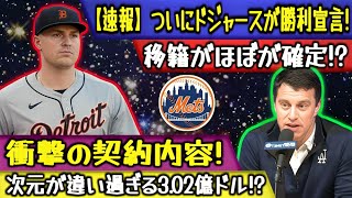 ビッグマネー時代の終焉──MLB価値観が崩れた瞬間