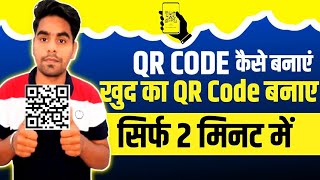 QR Code Kya hai Aur Kaise Banate hai | How to Make QR Code | Business Maker