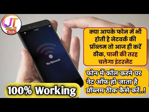 call karne par internet band ho jata hai | how to use internet with calling | call karte hi net off