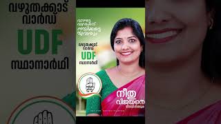 #voteforudf #vdsatheesan  #udf #keralaupdates #ojjaneesh #shafiparambil #sunnyjoeseph