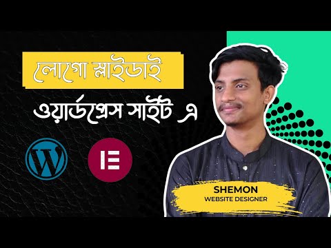 WordPress Elementor Free দিয়েই বানান অসাধারণ Infinite Carousel Loop – একদম কোড ছাড়াই!